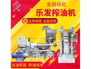 螺旋榨油機好用還是液壓榨油機好用？