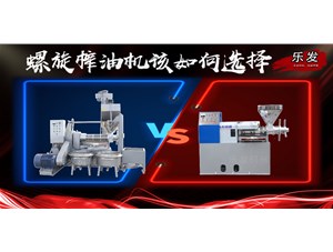 螺旋榨油機冷榨熱榨如何選擇？